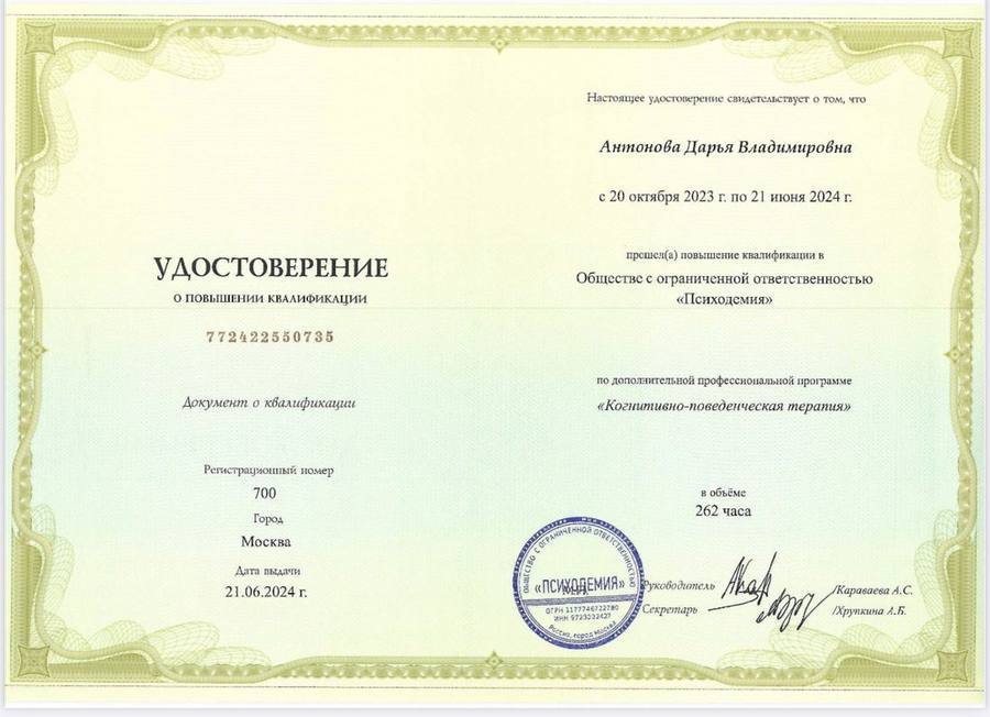 Повышение квалификации. «Психодемия» · «Когнитивно-поведенческая терапия»